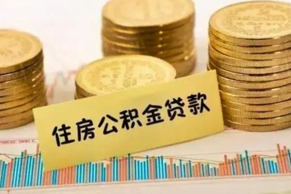 青州昆山没有离职证明怎么取公积金（在昆山离职了公积金怎么提取）